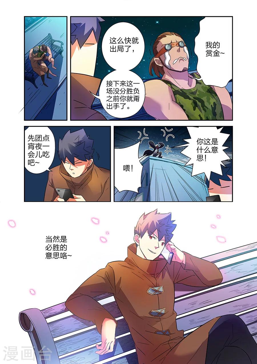 🍟漫画X英雄 第17话 夜战黑作者下 第11页