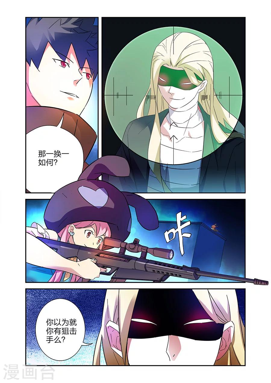 🍟漫画X英雄 第17话 夜战黑作者下 第4页