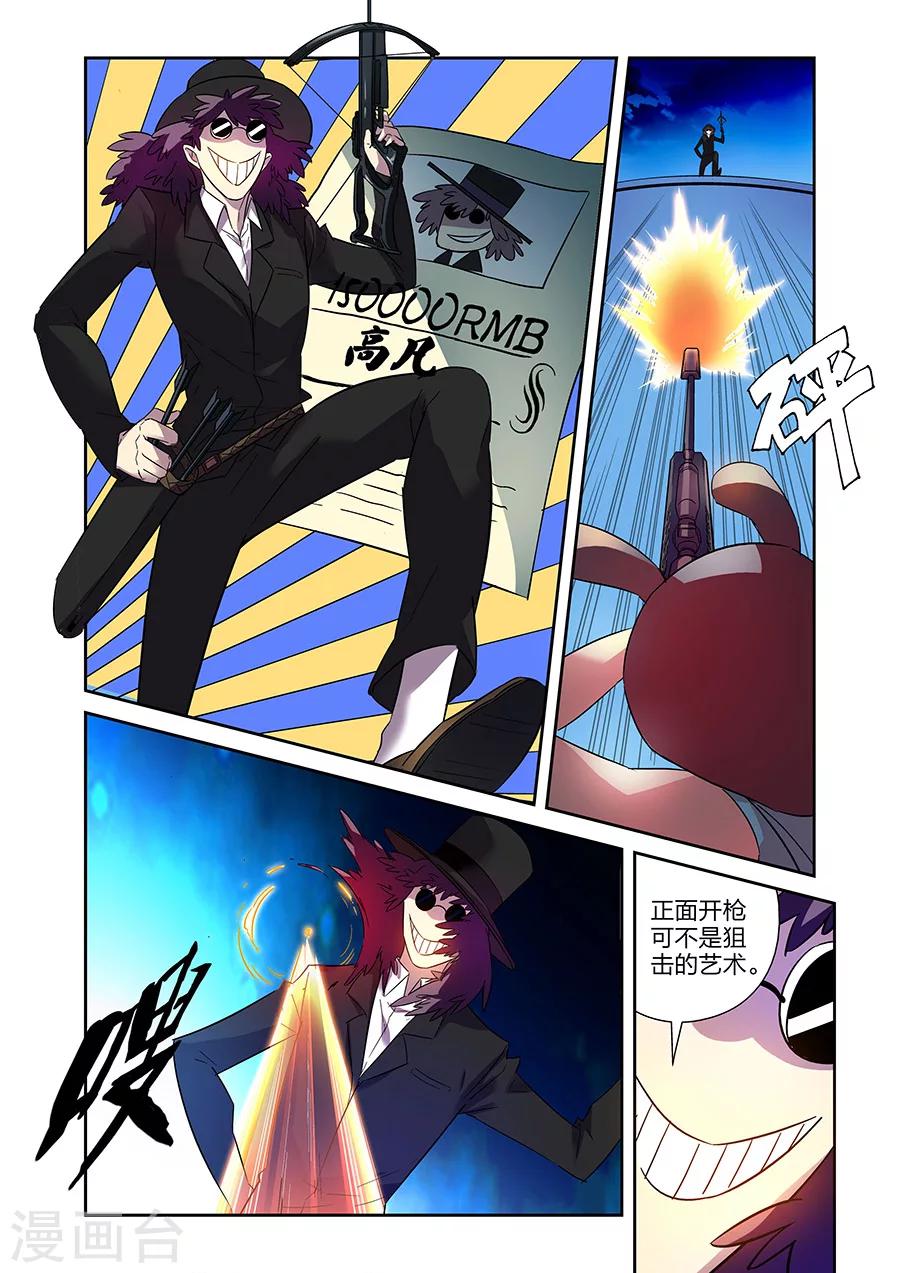🍟漫画X英雄 第17话 夜战黑作者下 第6页
