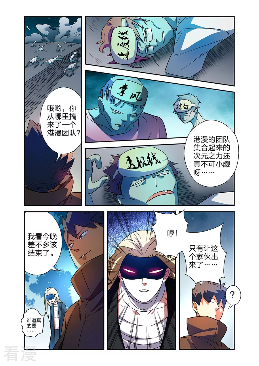 🍟漫画X英雄 第18话2 各自的战斗 第11页