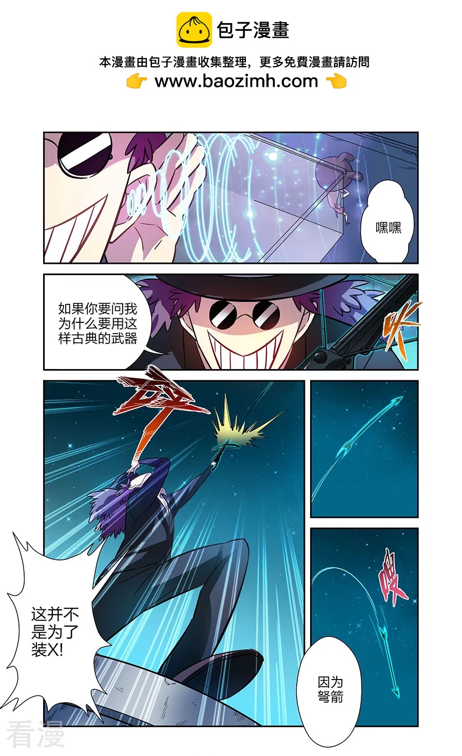 🍟漫画X英雄 第18话2 各自的战斗 第2页