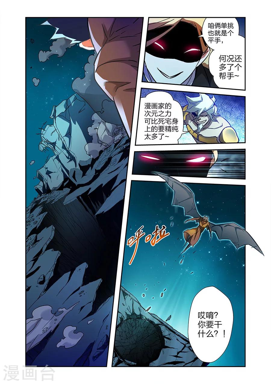 🍟漫画X英雄 第19话  鹿天残VS牧小鹰上 第11页