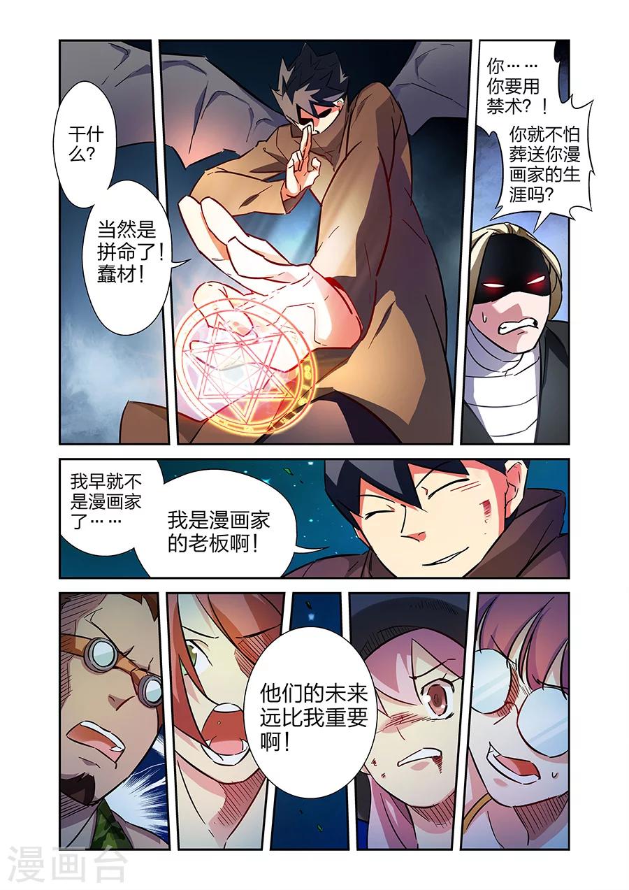🍟漫画X英雄 第19话  鹿天残VS牧小鹰上 第12页