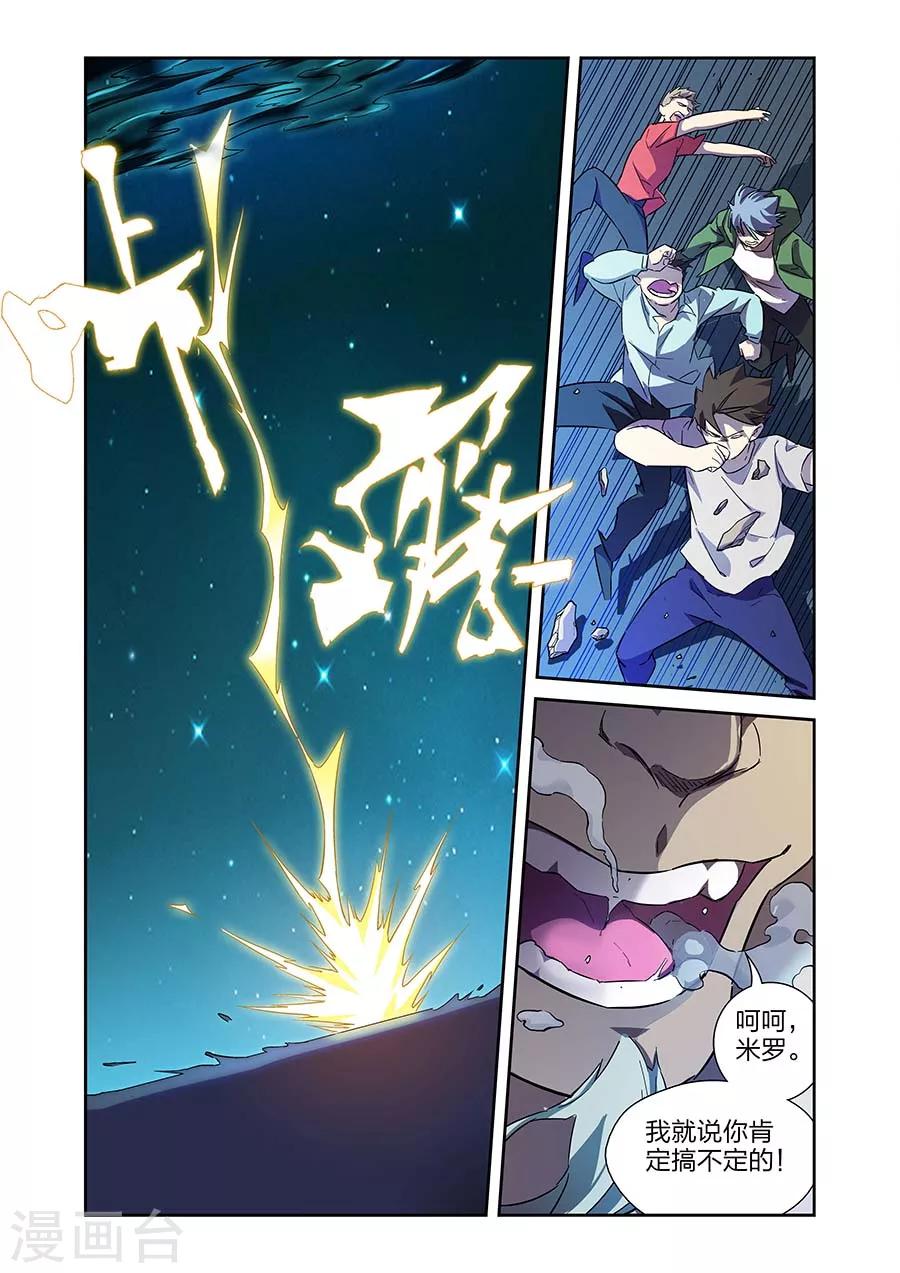 🍟漫画X英雄 第19话  鹿天残VS牧小鹰上 第2页