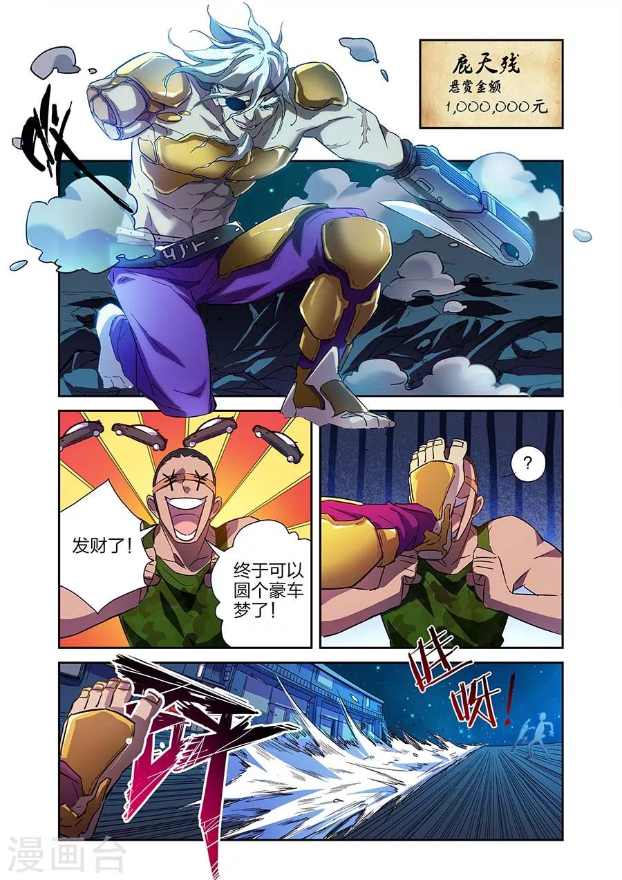 🍟漫画X英雄 第19话  鹿天残VS牧小鹰上 第3页