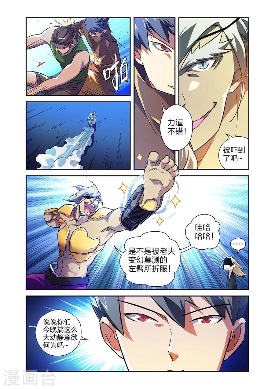 🍟漫画X英雄 第19话  鹿天残VS牧小鹰上 第4页
