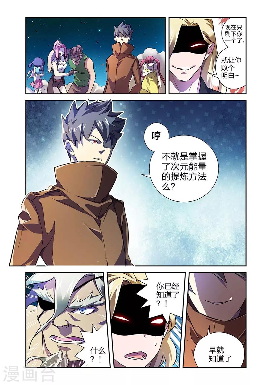 🍟漫画X英雄 第19话  鹿天残VS牧小鹰上 第5页