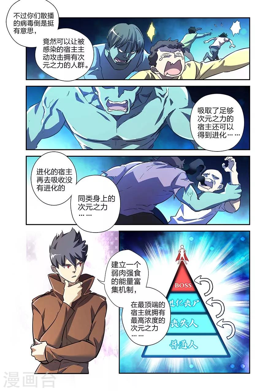 🍟漫画X英雄 第19话  鹿天残VS牧小鹰上 第6页