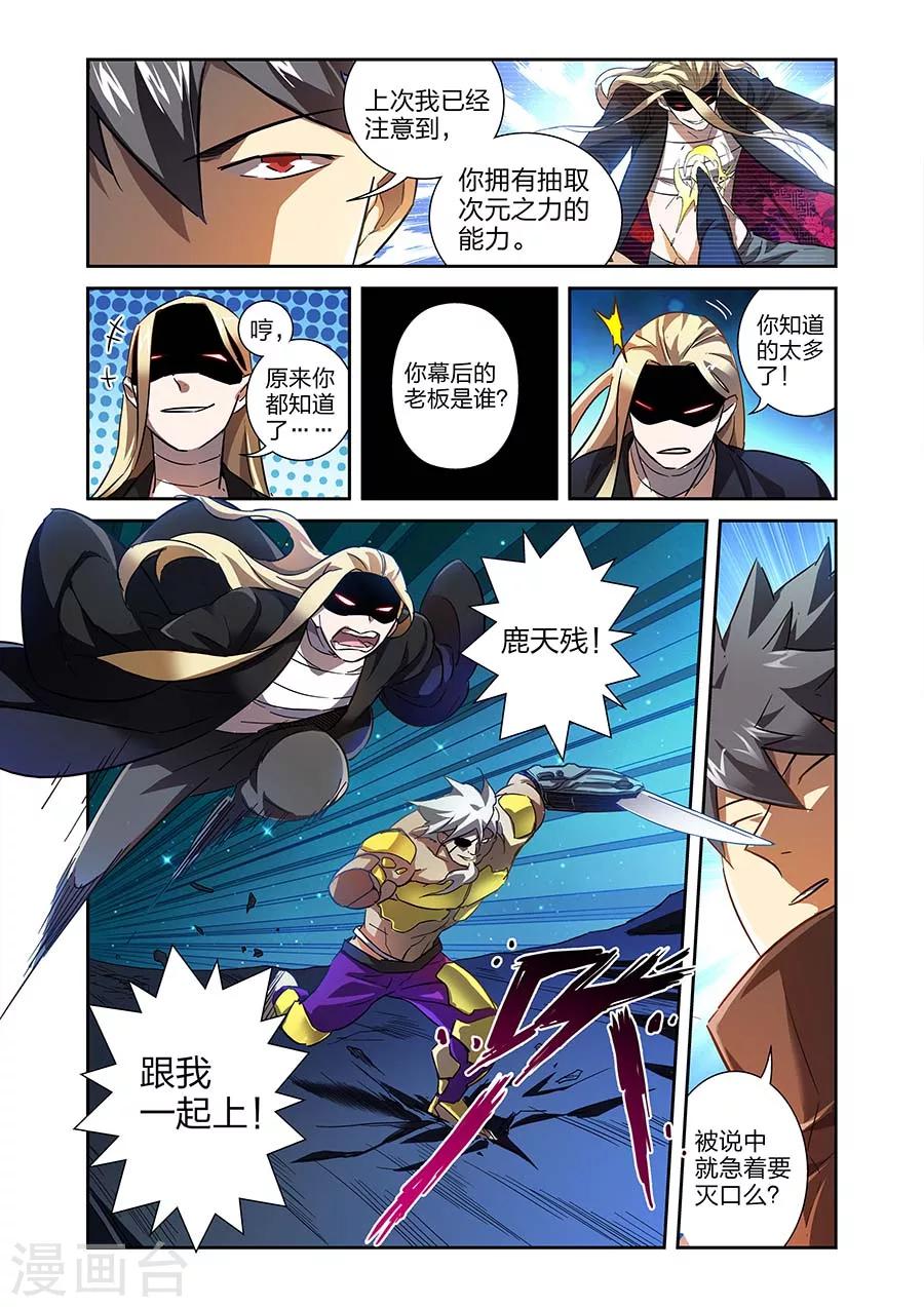 🍟漫画X英雄 第19话  鹿天残VS牧小鹰上 第7页