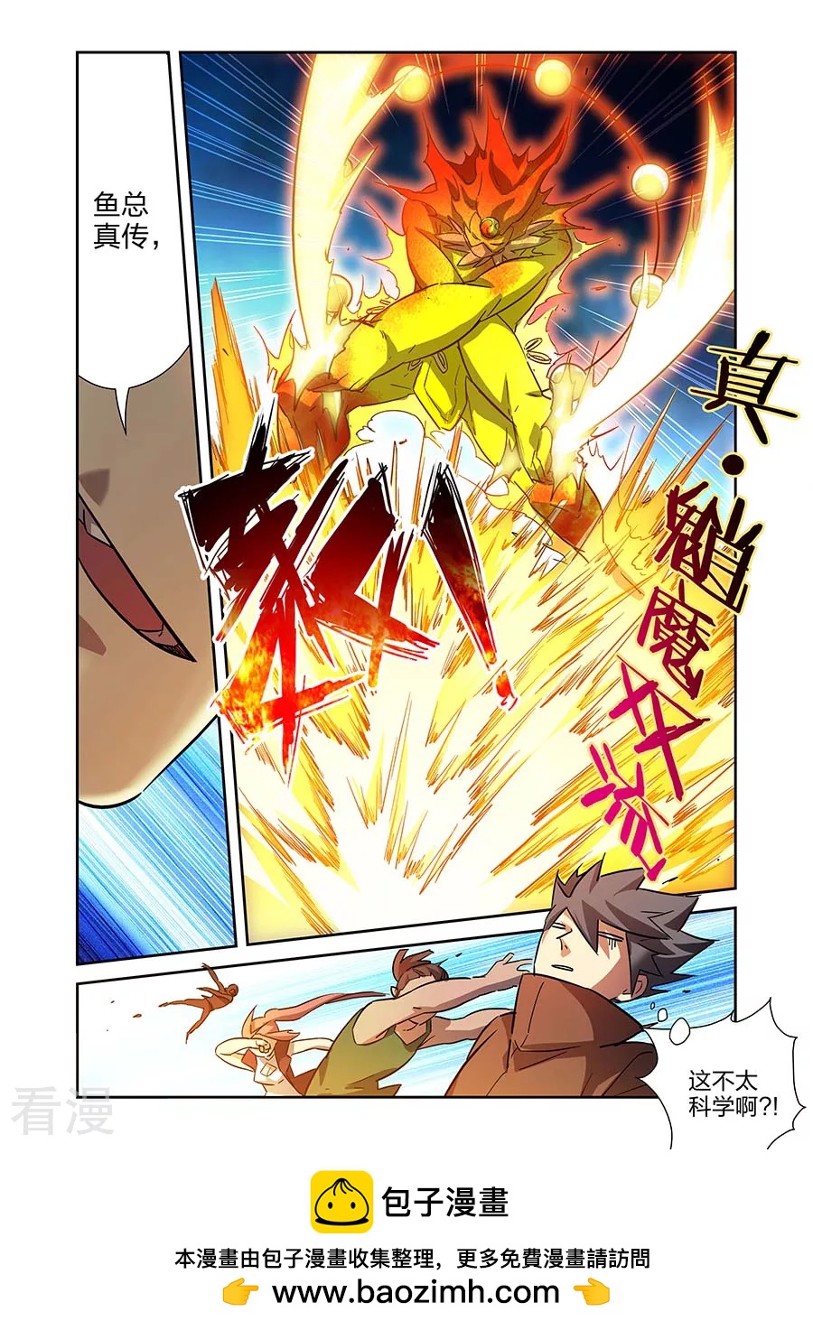 🍟漫画X英雄 第19话2  鹿天残VS牧小鹰 第10页