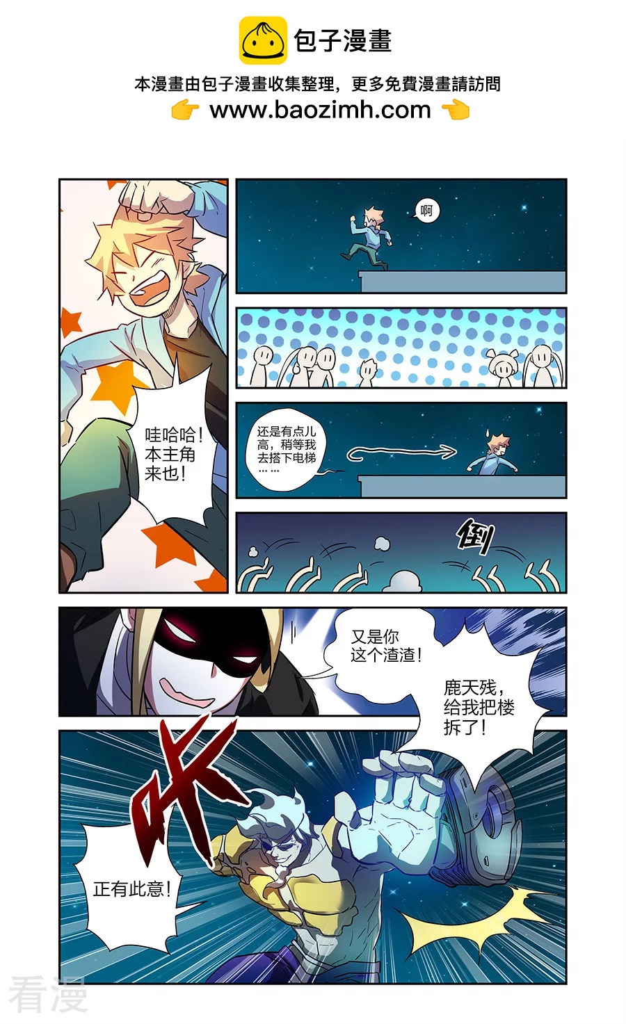 🍟漫画X英雄 第19话2  鹿天残VS牧小鹰 第2页