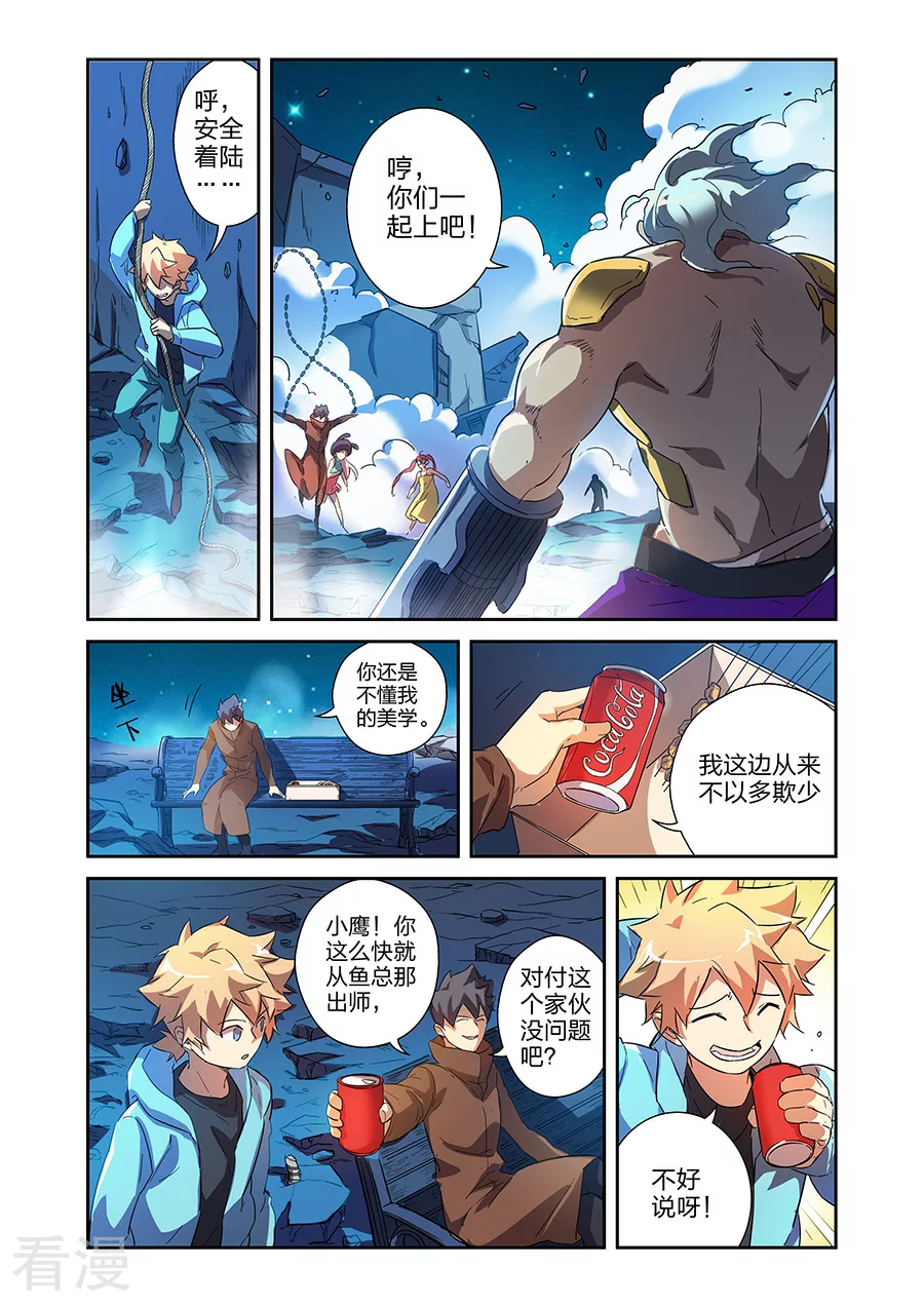 🍟漫画X英雄 第19话2  鹿天残VS牧小鹰 第4页