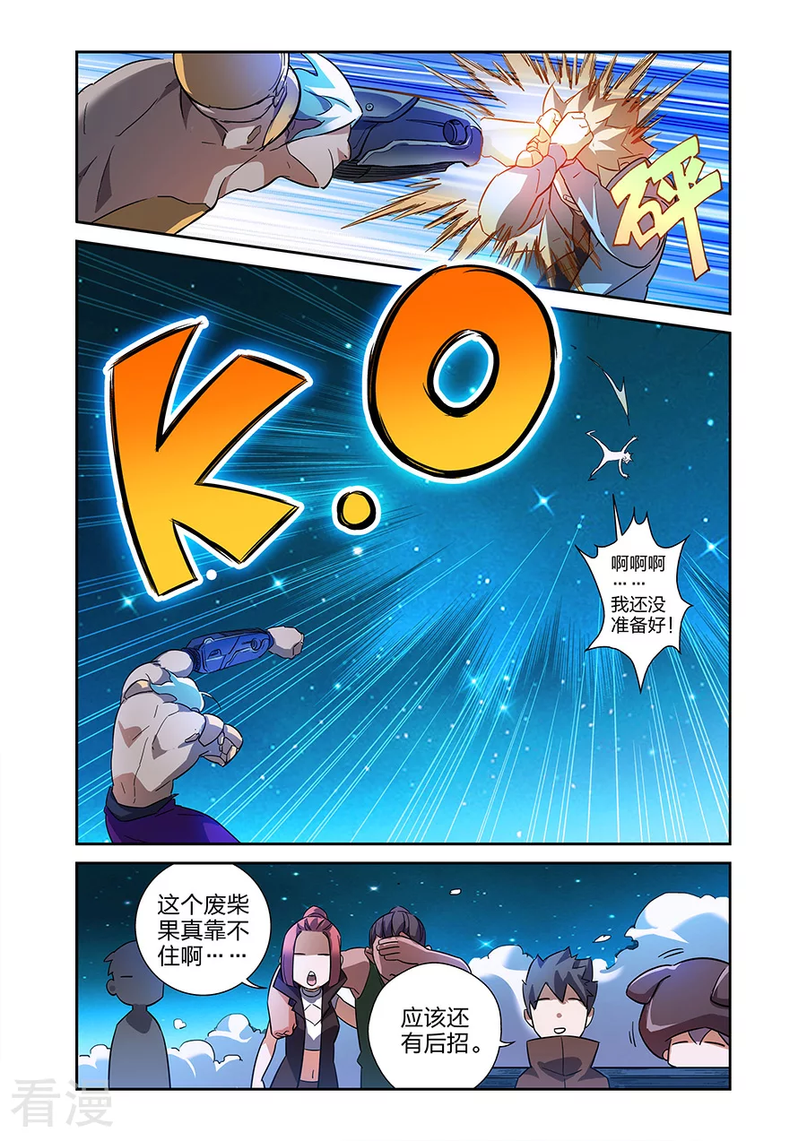 🍟漫画X英雄 第19话2  鹿天残VS牧小鹰 第6页