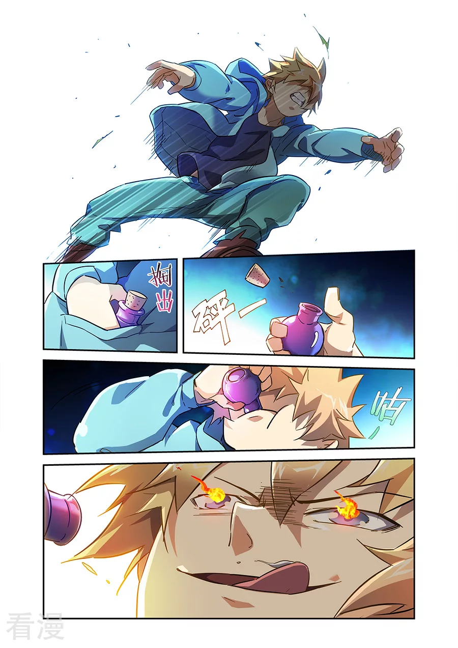 🍟漫画X英雄 第19话2  鹿天残VS牧小鹰 第7页