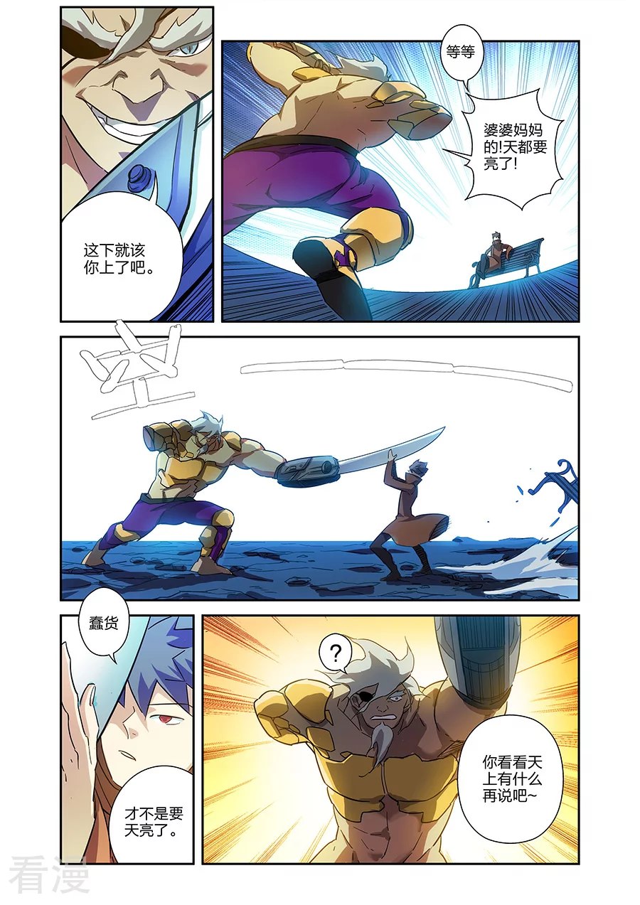 🍟漫画X英雄 第19话2  鹿天残VS牧小鹰 第8页