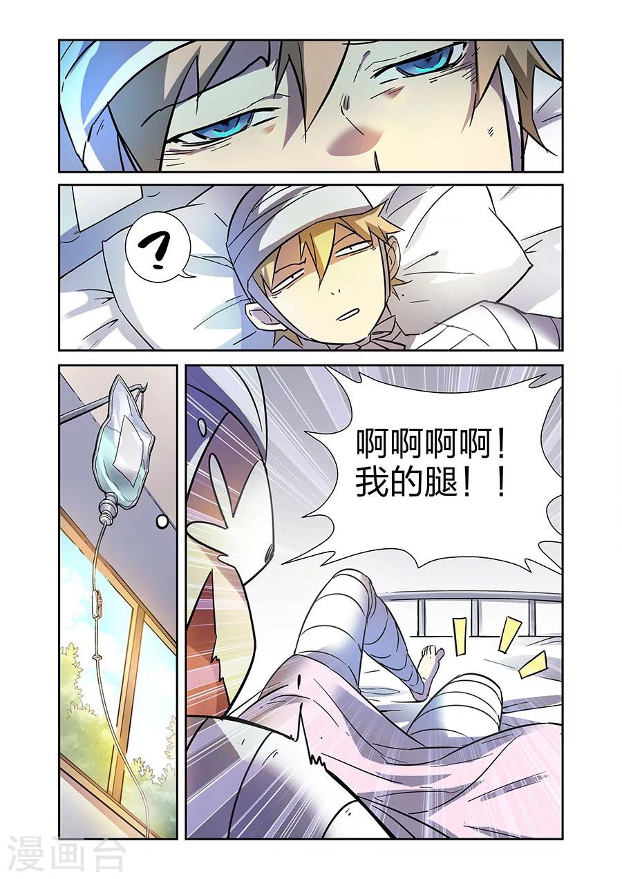 🍟漫画X英雄 第20话 得意的米罗上 第2页