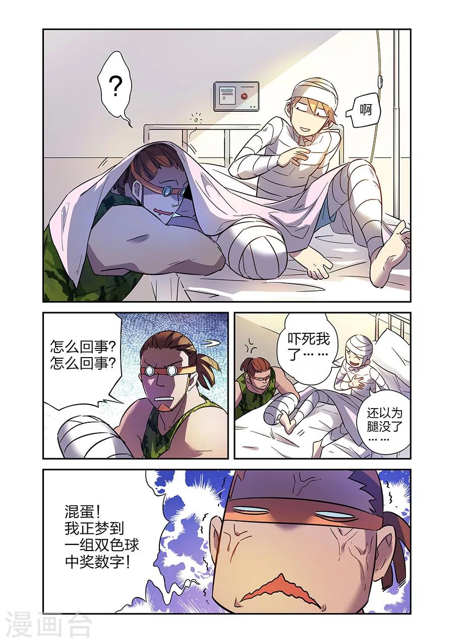 🍟漫画X英雄 第20话 得意的米罗上 第3页