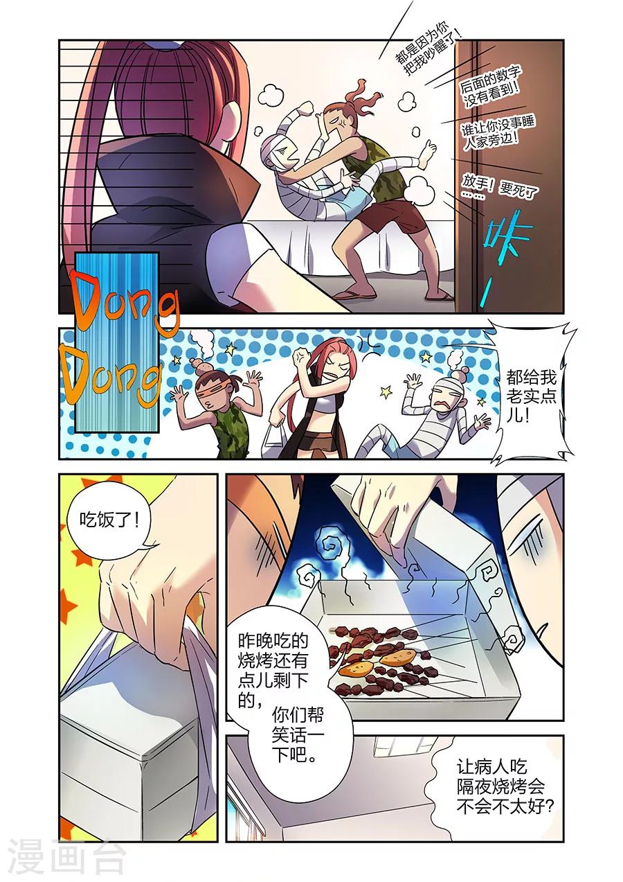 🍟漫画X英雄 第20话 得意的米罗上 第4页