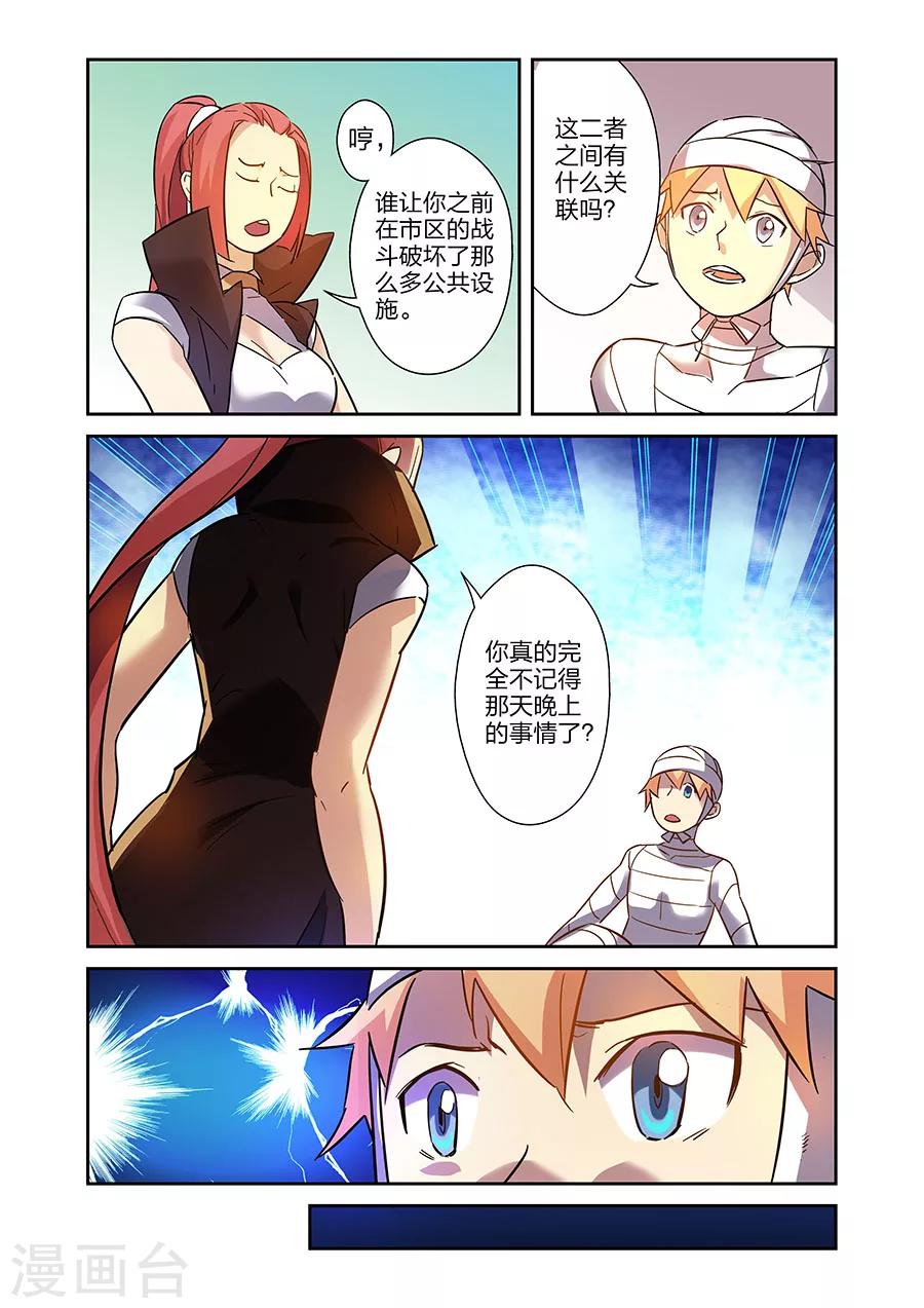🍟漫画X英雄 第20话 得意的米罗上 第5页