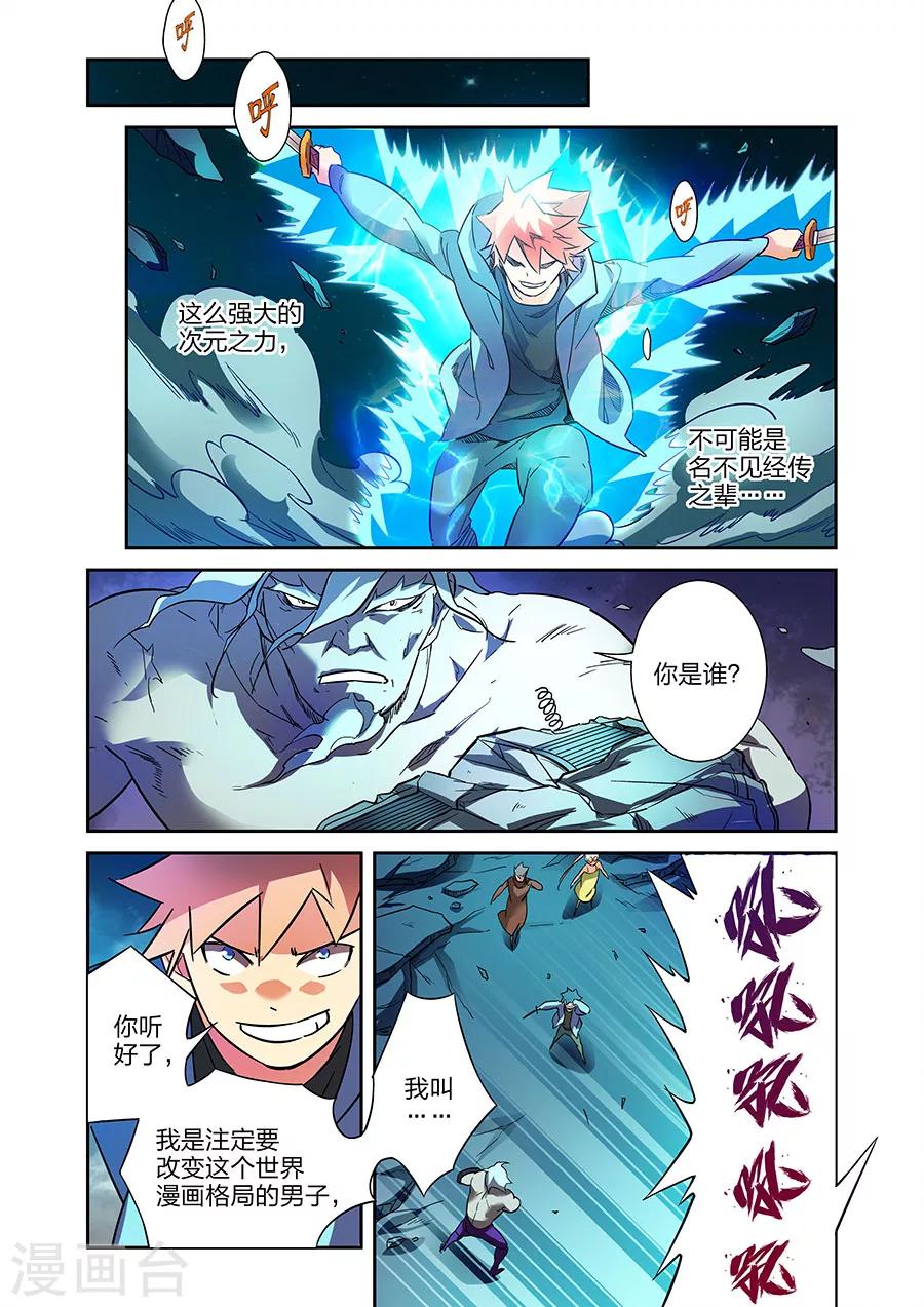 🍟漫画X英雄 第20话 得意的米罗上 第6页