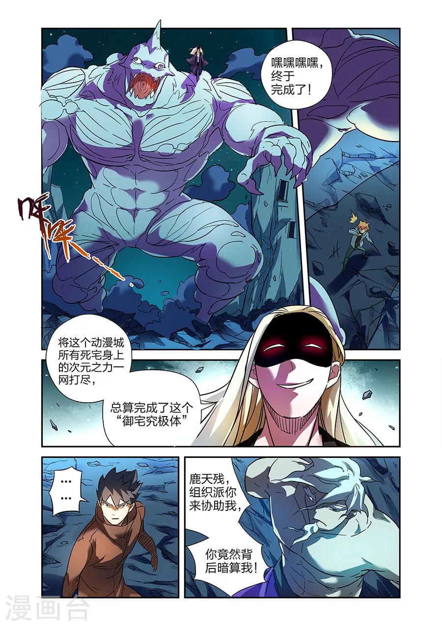 🍟漫画X英雄 第20话 得意的米罗上 第7页