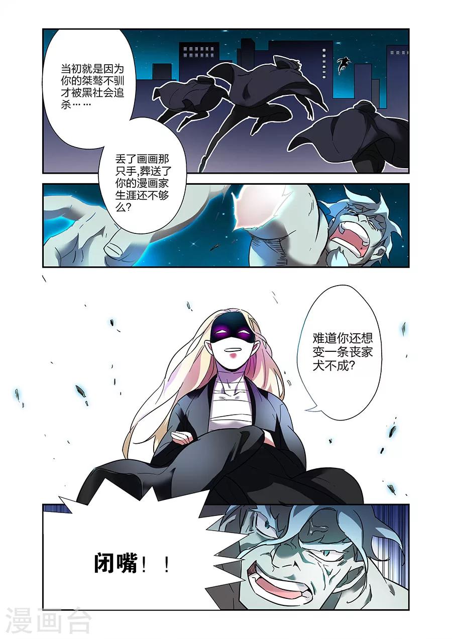 🍟漫画X英雄 第20话 得意的米罗上 第8页