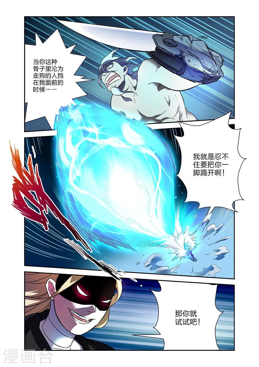 🍟漫画X英雄 第20话 得意的米罗上 第9页