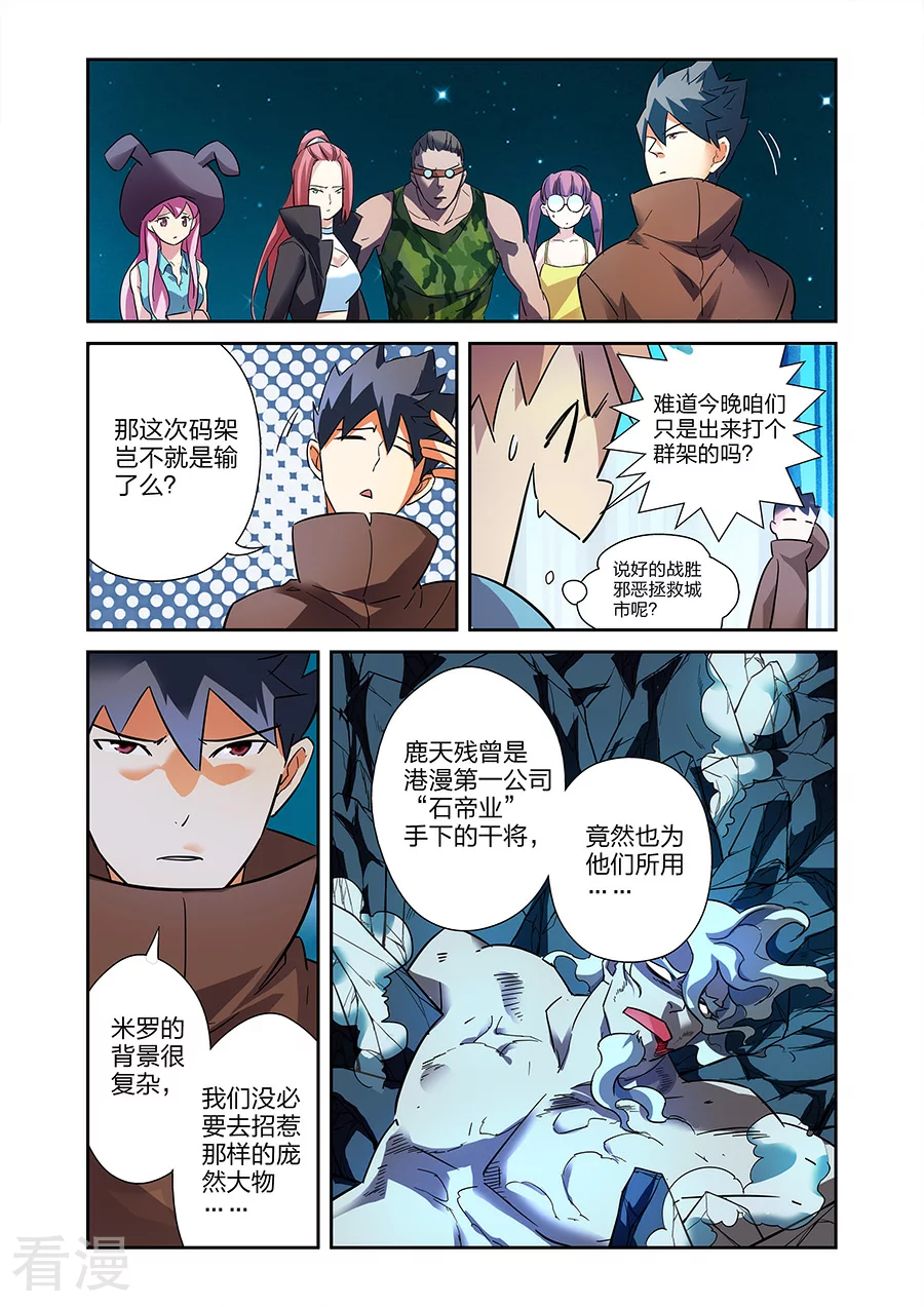 🍟漫画X英雄 第20话2 得意的米罗 第1页