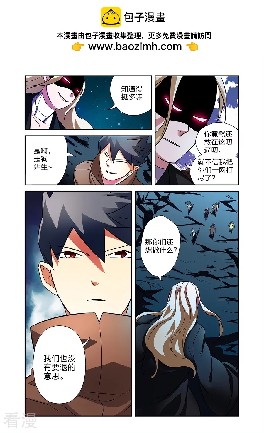 🍟漫画X英雄 第20话2 得意的米罗 第2页