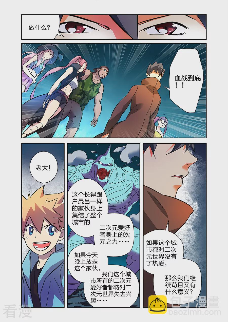 🍟漫画X英雄 第20话2 得意的米罗 第3页