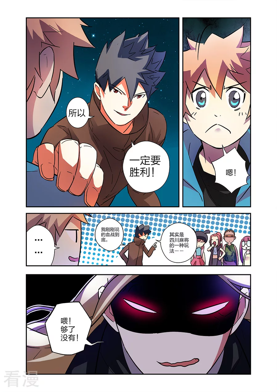 🍟漫画X英雄 第20话2 得意的米罗 第4页