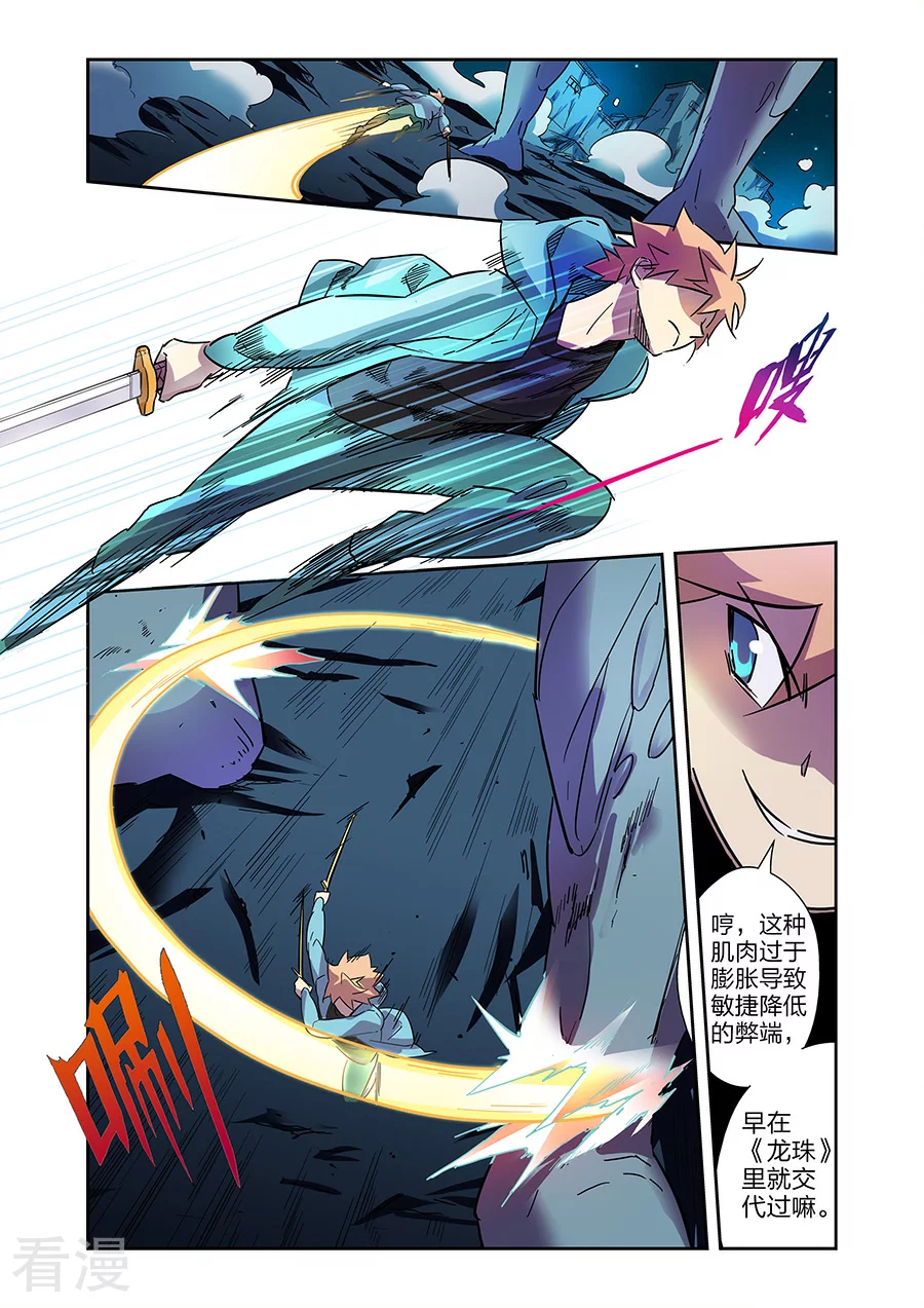 🍟漫画X英雄 第20话2 得意的米罗 第6页