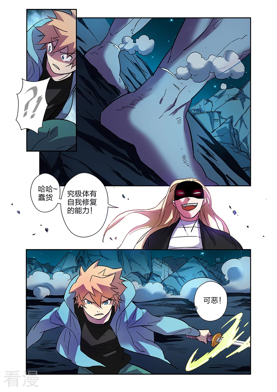 🍟漫画X英雄 第20话2 得意的米罗 第7页