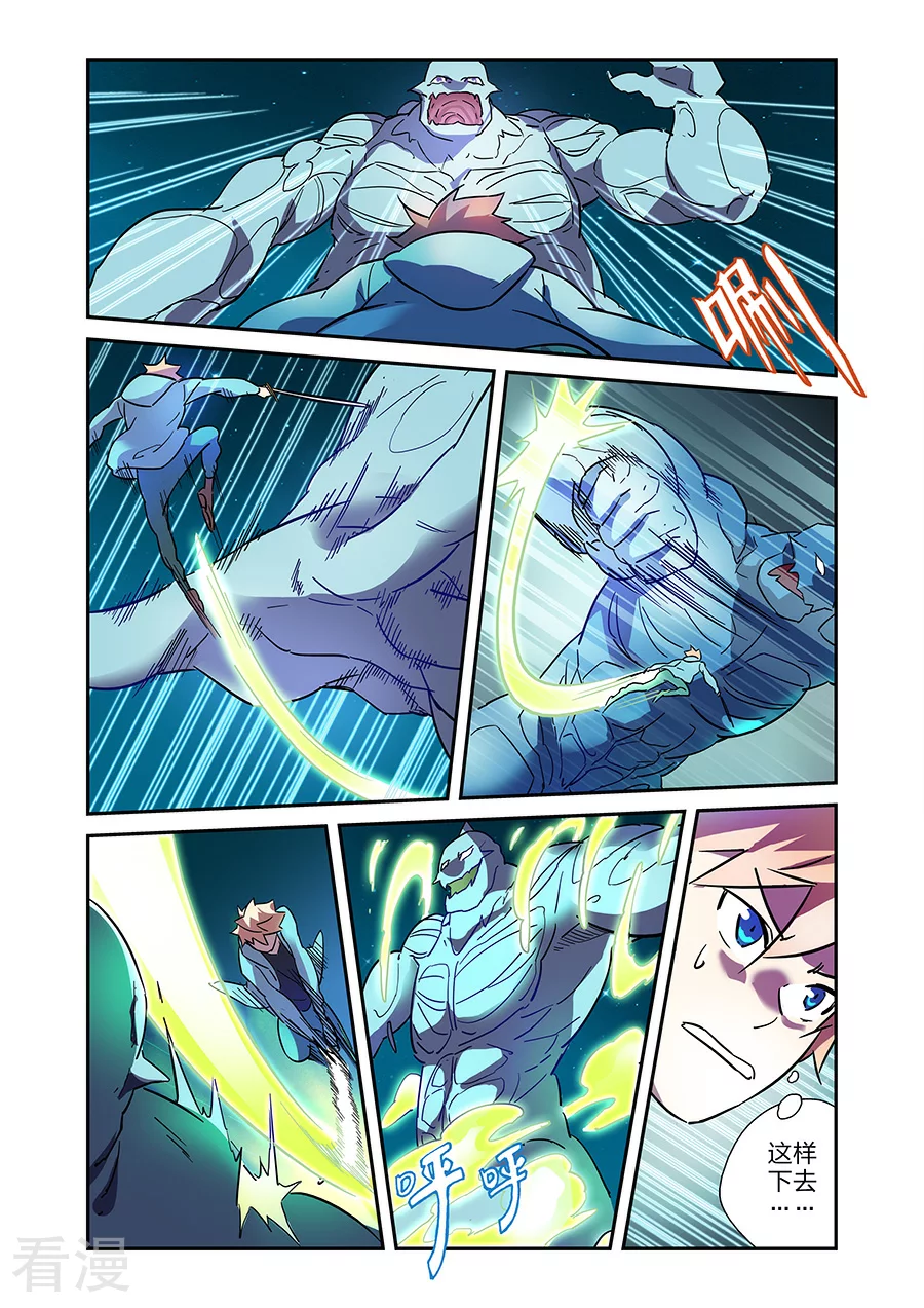 🍟漫画X英雄 第20话2 得意的米罗 第8页