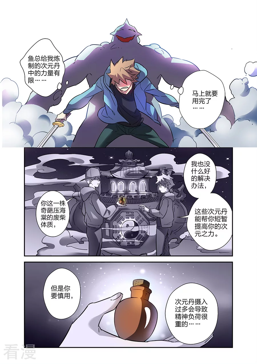 🍟漫画X英雄 第20话2 得意的米罗 第9页