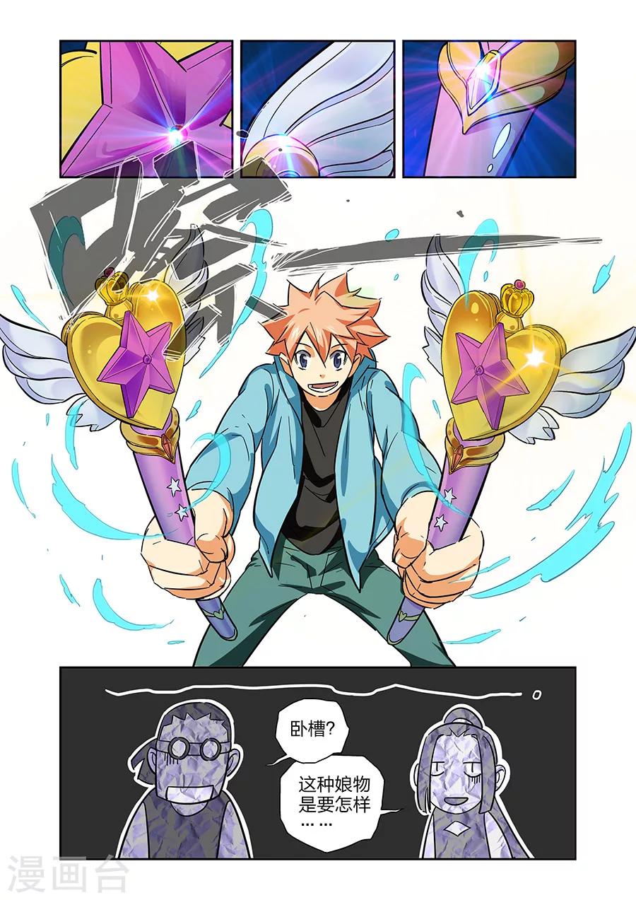 🍟漫画X英雄 第21话 牧小鹰的卍解上 第12页