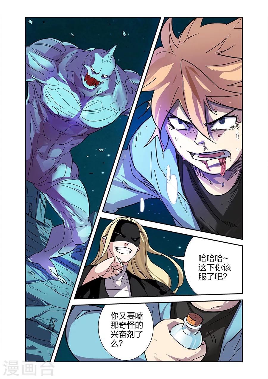 🍟漫画X英雄 第21话 牧小鹰的卍解上 第2页