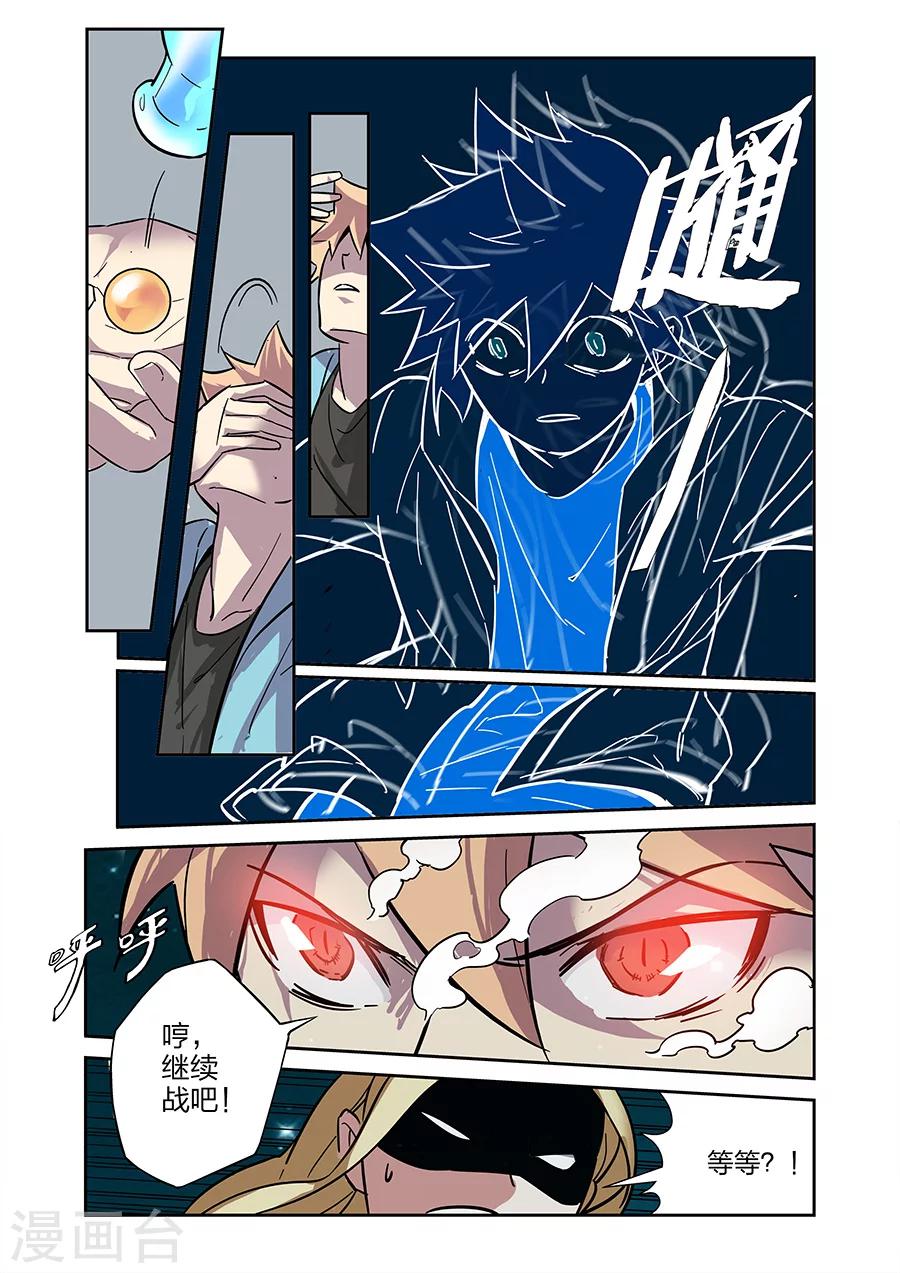 🍟漫画X英雄 第21话 牧小鹰的卍解上 第3页