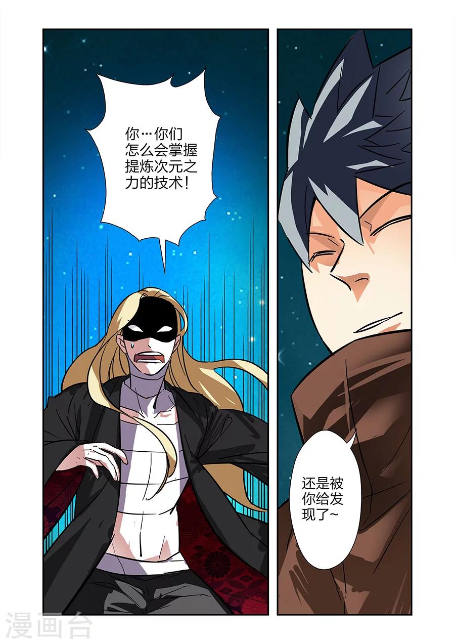 🍟漫画X英雄 第21话 牧小鹰的卍解上 第4页