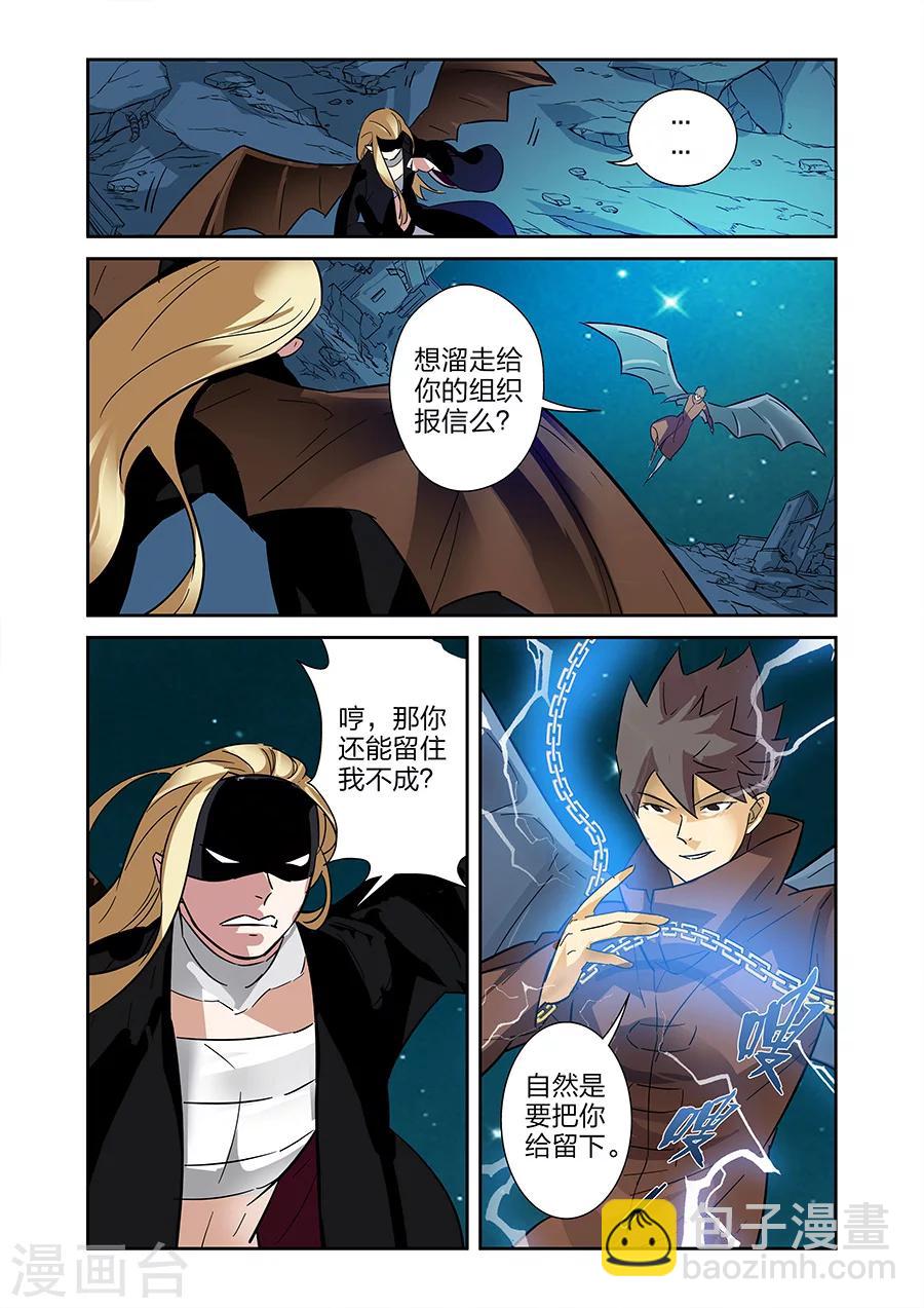 🍟漫画X英雄 第21话 牧小鹰的卍解上 第5页