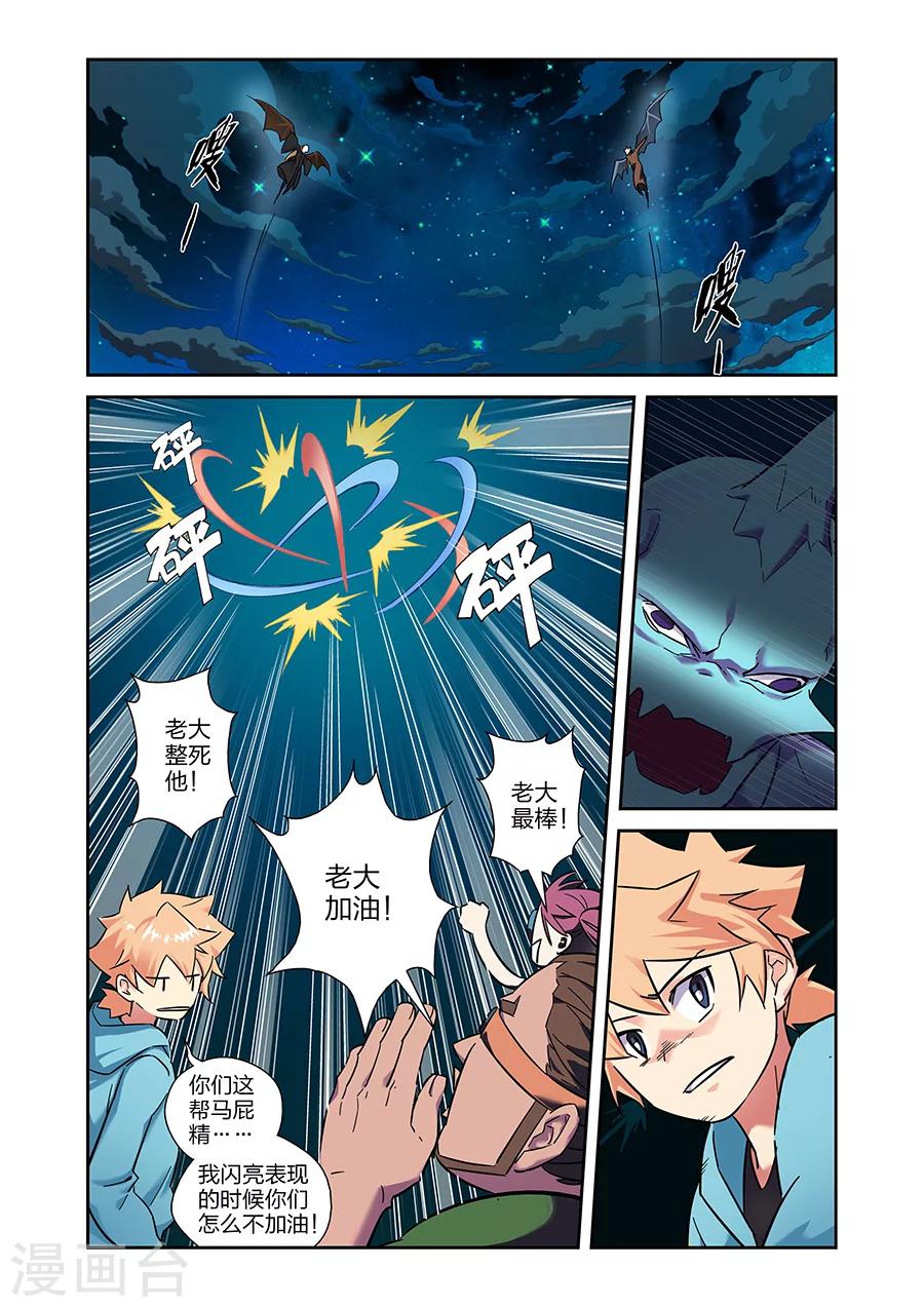 🍟漫画X英雄 第21话 牧小鹰的卍解上 第6页