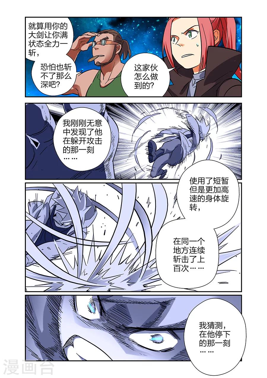 🍟漫画X英雄 第21话 牧小鹰的卍解上 第8页