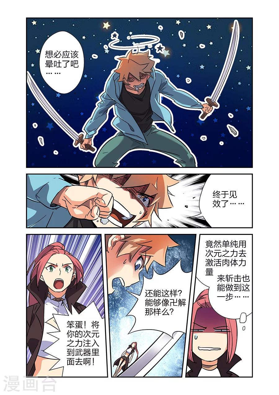 🍟漫画X英雄 第21话 牧小鹰的卍解上 第9页
