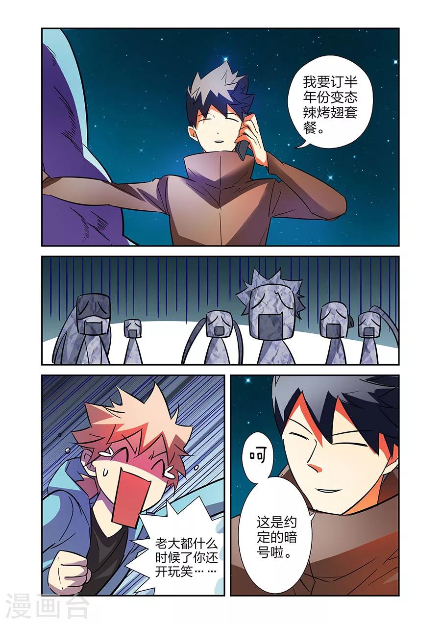 🍟漫画X英雄 第22话 援军赶至上 第3页
