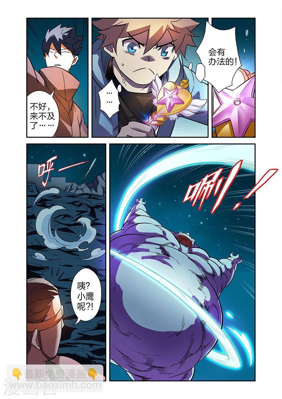 🍟漫画X英雄 第22话 援军赶至上 第4页