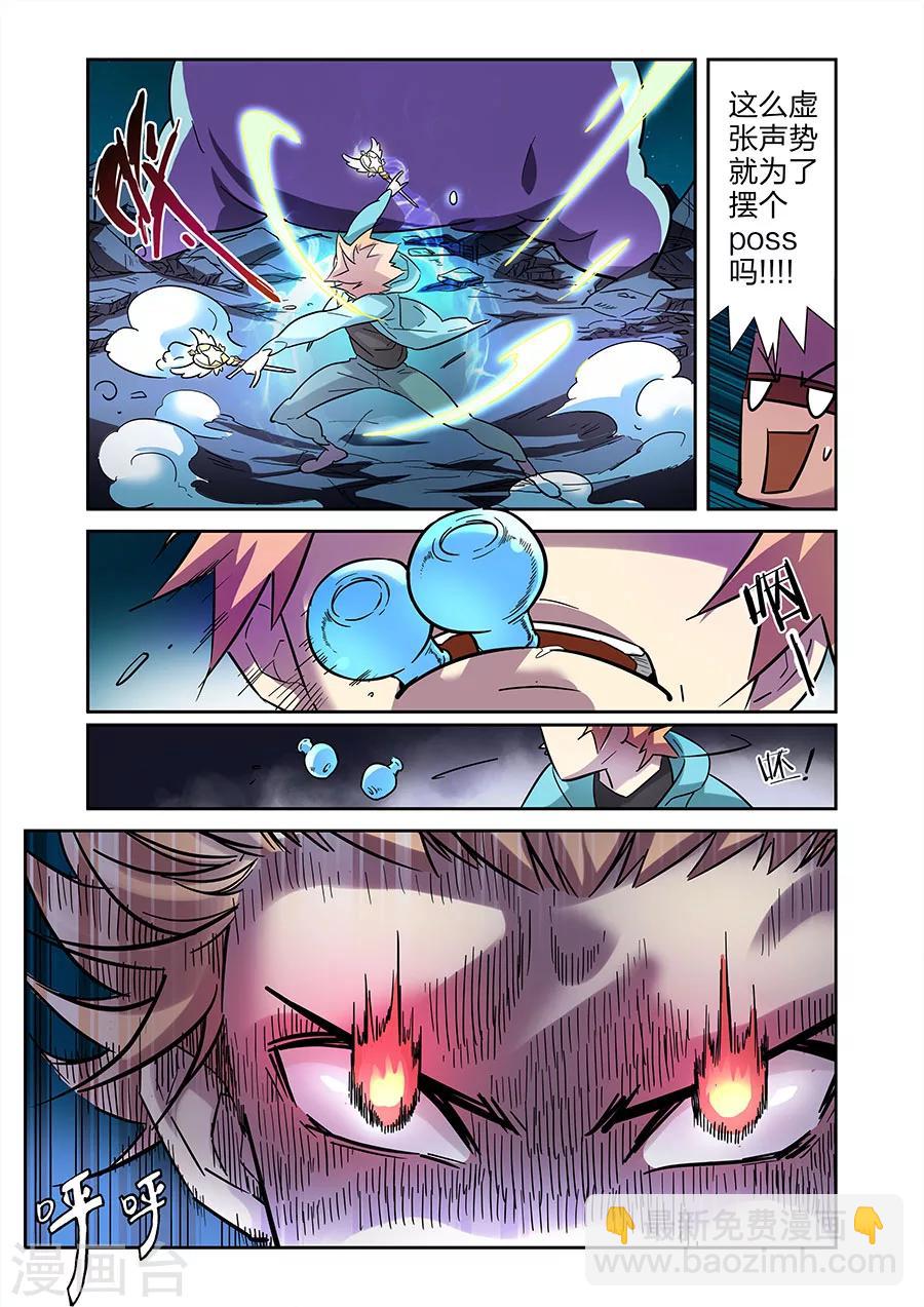 🍟漫画X英雄 第22话 援军赶至上 第5页
