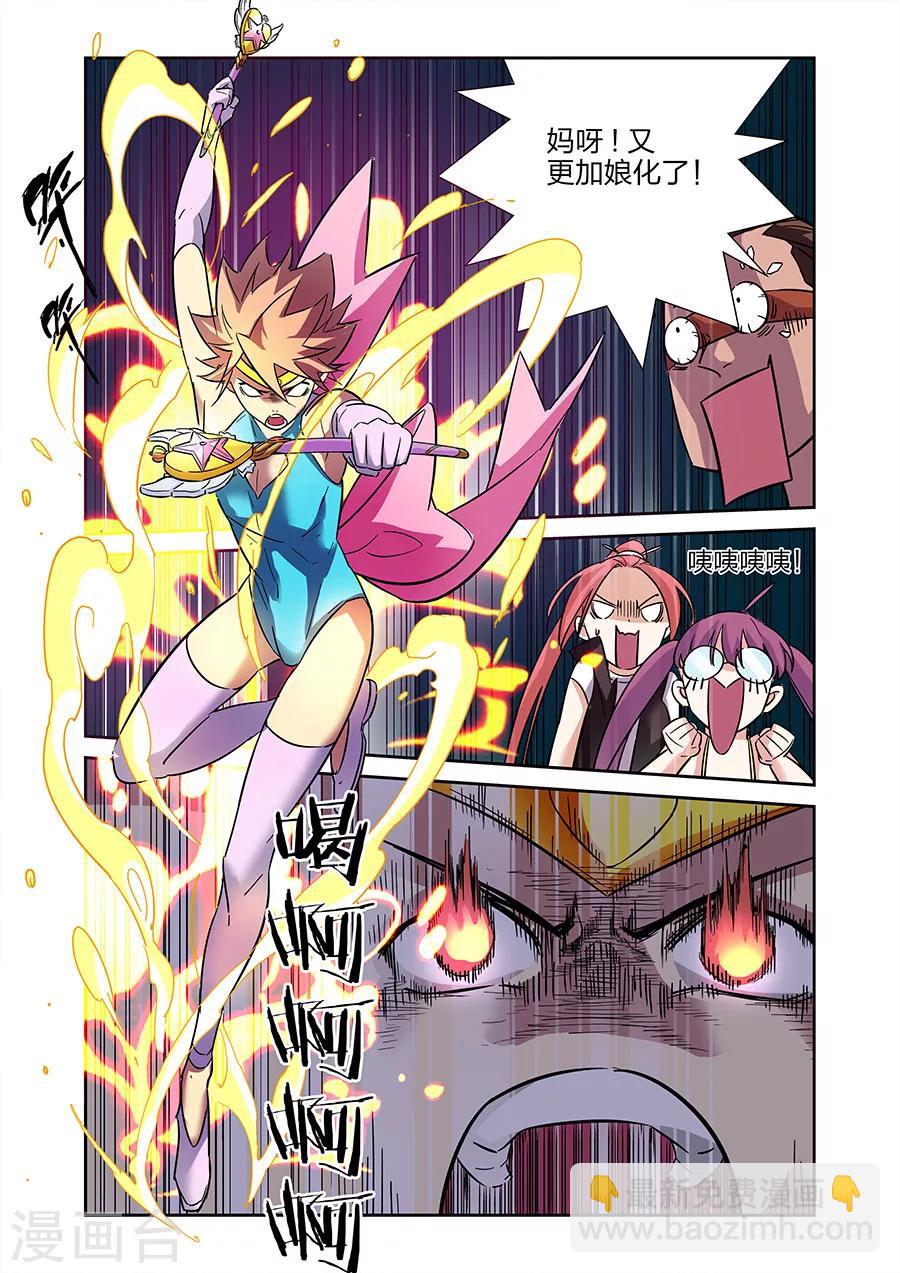🍟漫画X英雄 第22话 援军赶至上 第7页