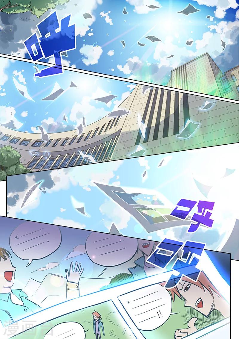 🍟漫画X英雄 第2话 突如其来的敌人 第1页