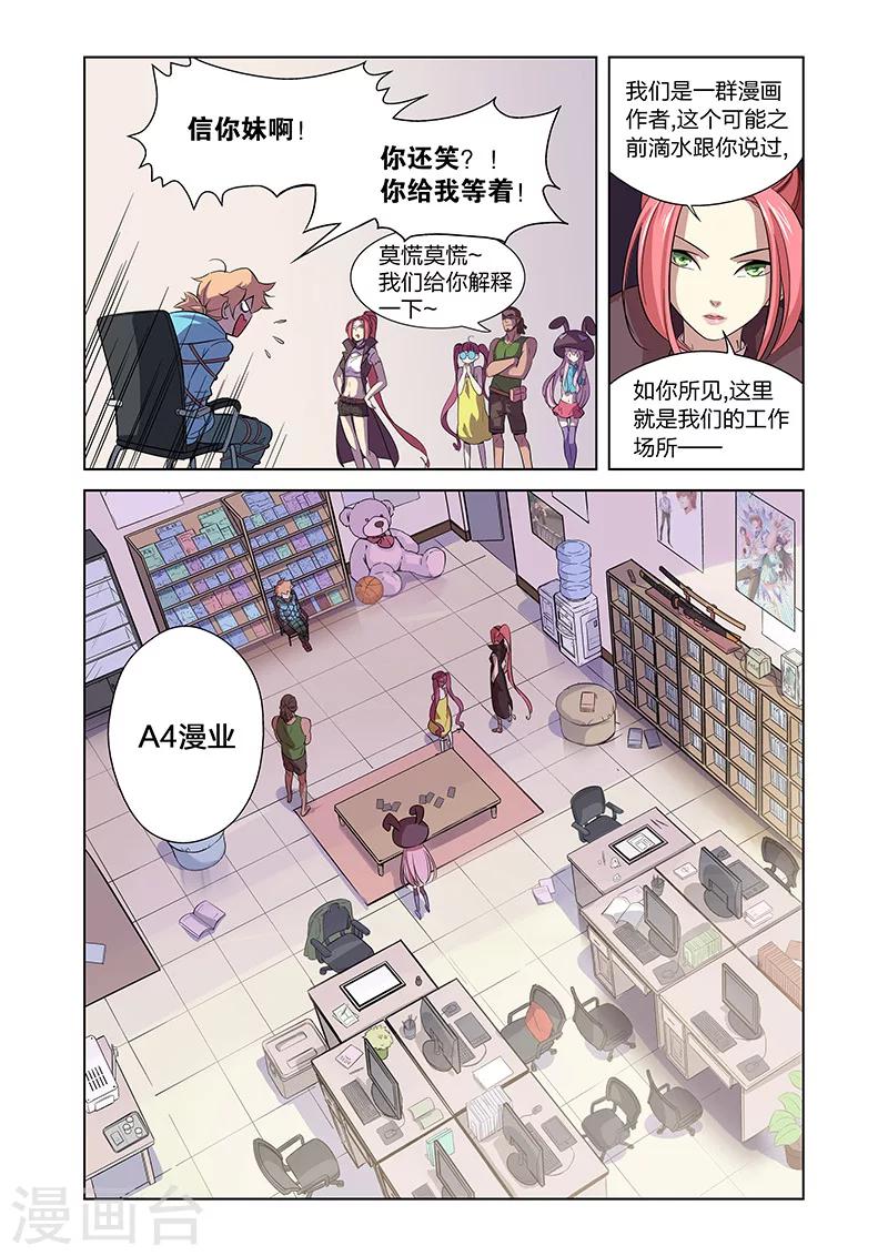 🍟漫画X英雄 第2话 突如其来的敌人 第10页