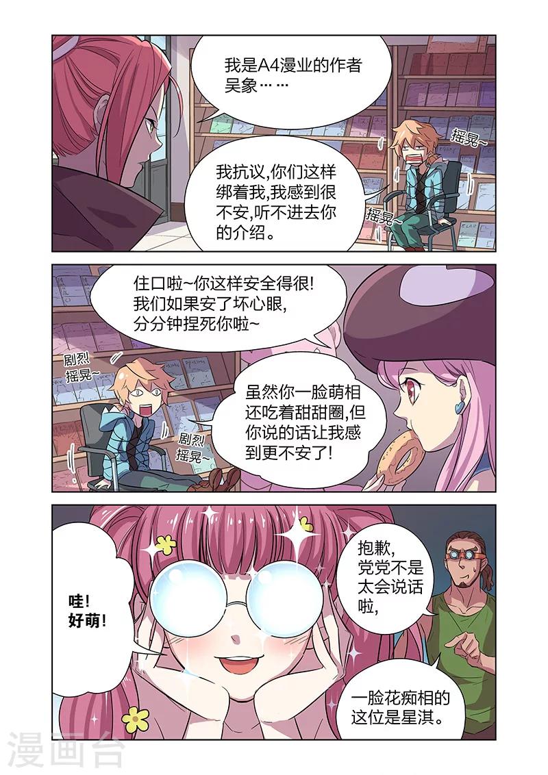 🍟漫画X英雄 第2话 突如其来的敌人 第11页